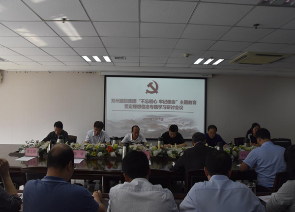 集團公司舉辦“不忘初心、牢記使命”主題教育堅定理想信念專(zhuān)題學(xué)習研討會(huì )
