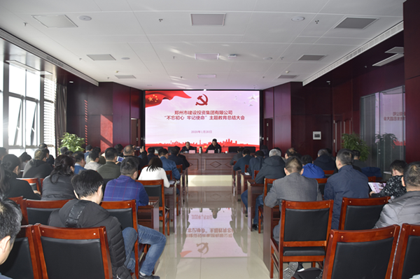 集團公司召開(kāi)“不忘初心、牢記使命”主題教育總結大會(huì )