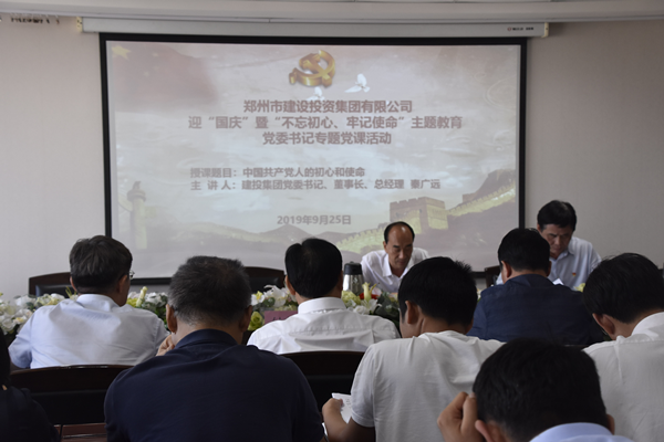 集團黨委開(kāi)展“不忘初心、牢記使命”主題黨課學(xué)習活動(dòng)