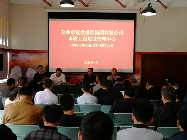 集團市政工程建設管理中心認真落實(shí)2018年度目標責任
