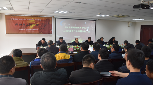 集團公司2017年度總結表彰大會(huì )圓滿(mǎn)召開(kāi)