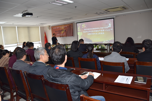 集團公司組織集中收看十九大開(kāi)幕式盛況并第一時(shí)間學(xué)習貫徹