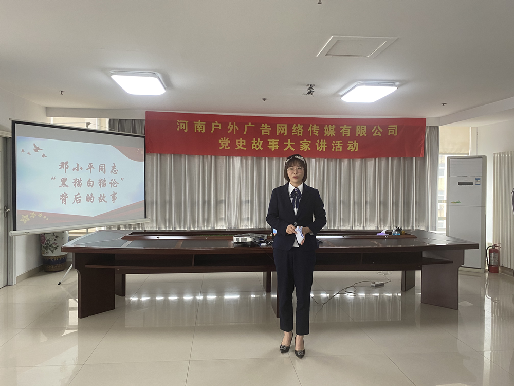 河南戶(hù)外廣告網(wǎng)絡(luò )傳媒有限公司開(kāi)展“黨史故事大家講”活動(dòng)