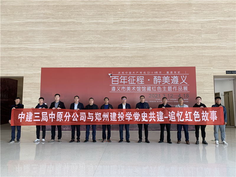 文博中心項目部臨時(shí)黨支部聯(lián)合施工單位項目黨支部開(kāi)展學(xué)黨史主題黨日共建活動(dòng)