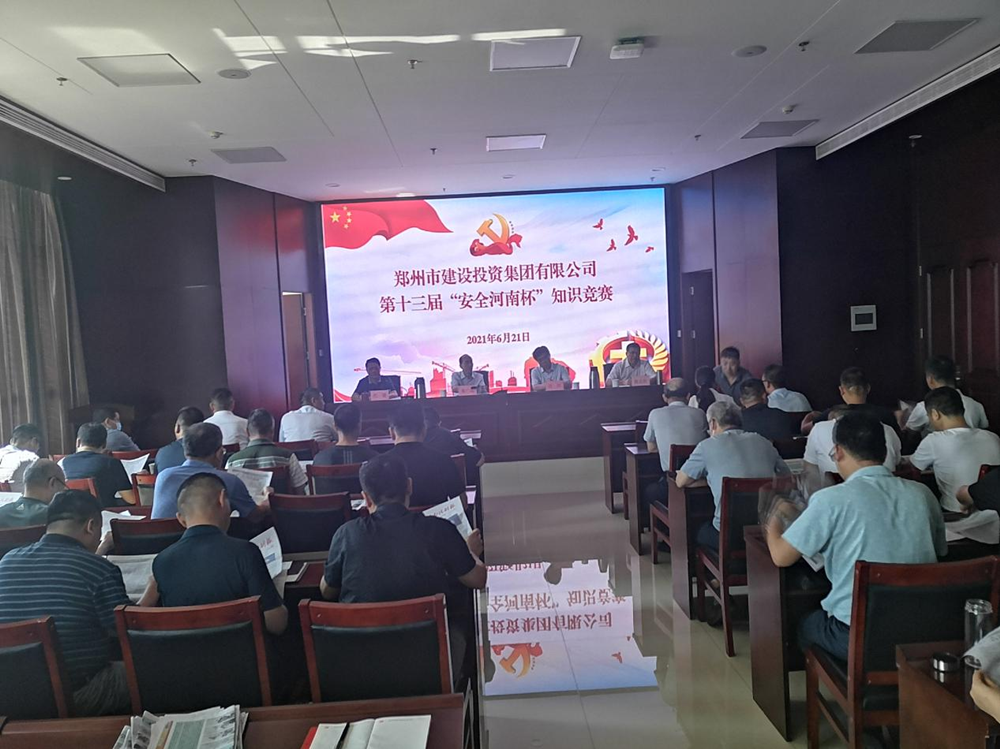 集團公司組織開(kāi)展第十三屆“中建安裝?安全河南杯”安全生產(chǎn)知識競賽