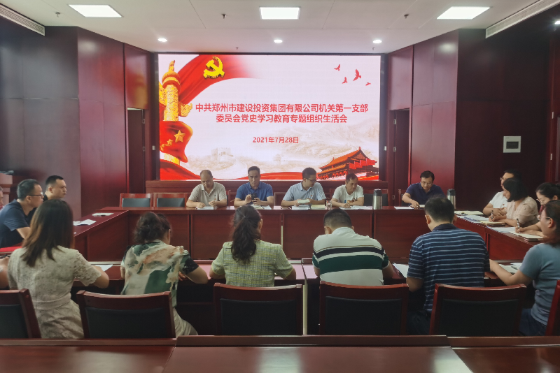 機關(guān)一支部召開(kāi)黨史學(xué)習教育專(zhuān)題組織生活會(huì )