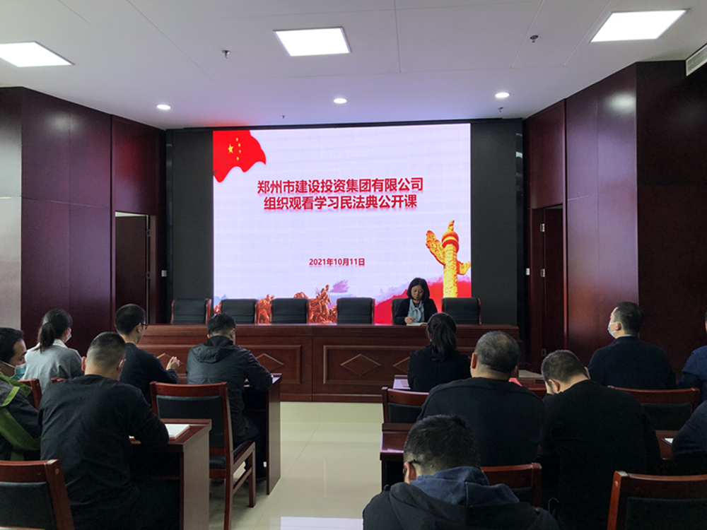 鄭州市建設投資集團有限公司組織開(kāi)展“民法典”普法培訓暨“疫情防控”知識宣傳活動(dòng)