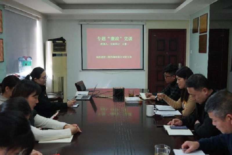 咨詢(xún)黨支部開(kāi)展專(zhuān)題黨課學(xué)習 促進(jìn)黨風(fēng)廉政建設