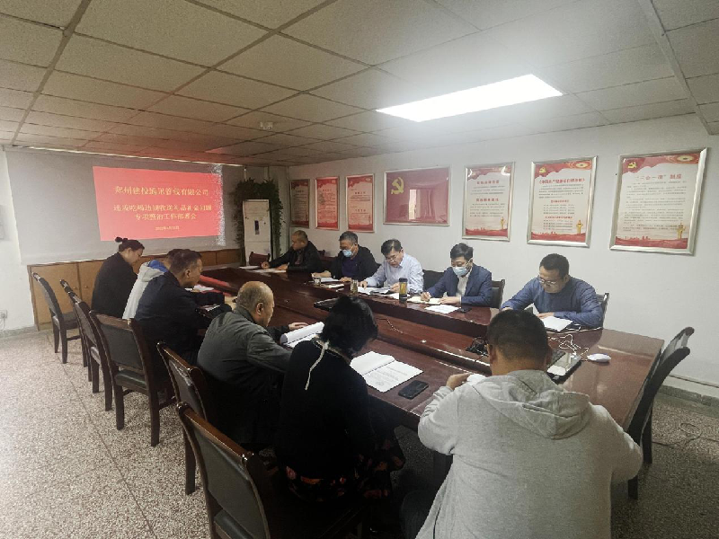 鄭州建投通訊管線(xiàn)有限公司傳達學(xué)習《開(kāi)展違規吃喝違規收送禮品禮金問(wèn)題整治工作方案》