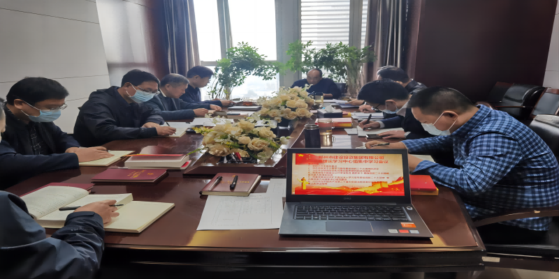 鄭州市建投集團黨委理論學(xué)習中心組開(kāi)展黨的二十大精神集中學(xué)習活動(dòng)