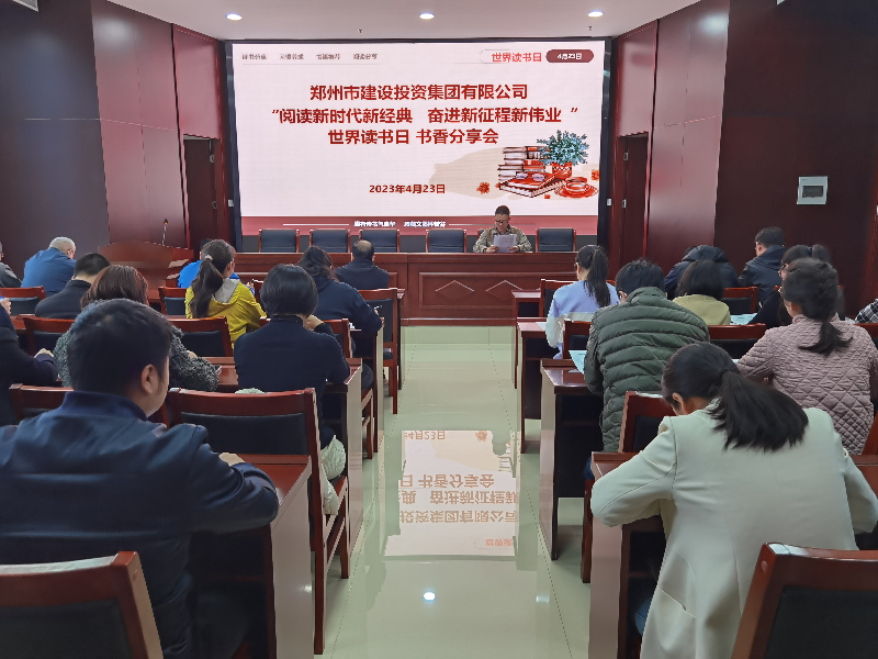 集團公司開(kāi)展“閱讀新時(shí)代新經(jīng)典 奮進(jìn)新征程新偉業(yè)”讀書(shū)分享會(huì )