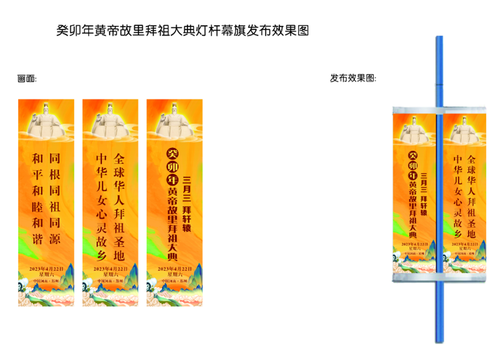 幕滿(mǎn)全城    旗勢如虹?<br>——戶(hù)外公司助力癸卯年黃帝鼓勵拜祖大典公益宣傳