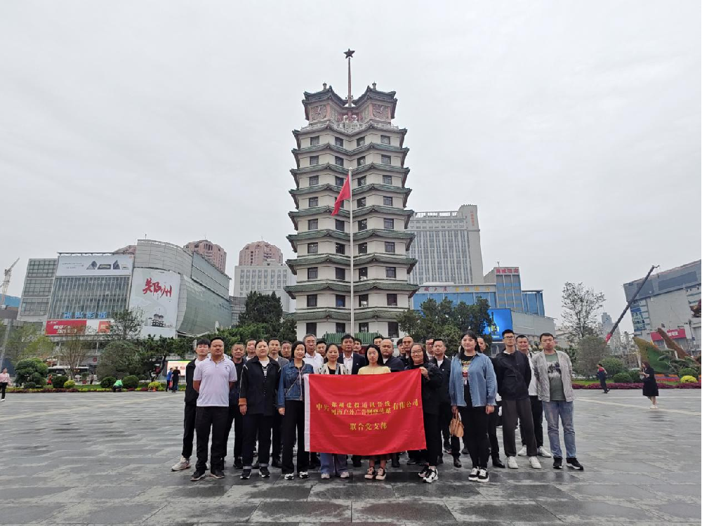 聯(lián)合黨支部開(kāi)展“迎國慶”群眾性愛(ài)國主義教育活動(dòng)