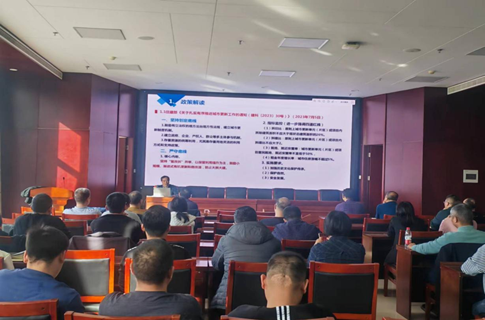 集團公司組織召開(kāi)《城市更新政策解讀與實(shí)踐探索》的講座