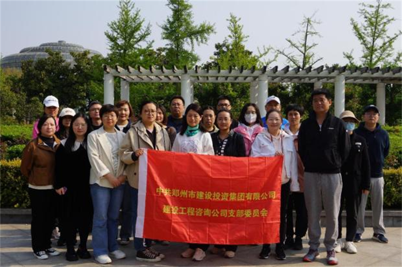 咨詢(xún)黨支部開(kāi)展春季“健步走”主題黨日活動(dòng)