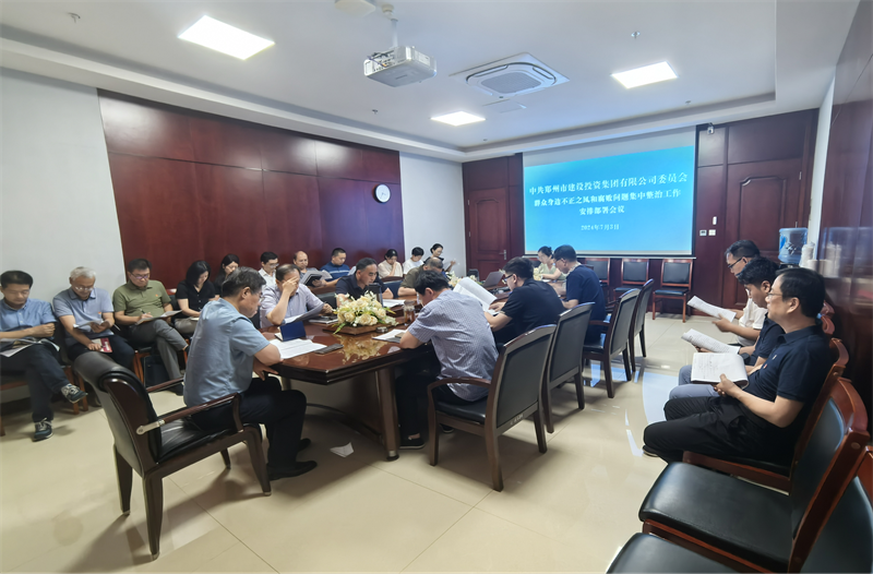 集團公司召開(kāi)群眾身邊不正之風(fēng)和腐敗問(wèn)題專(zhuān)項整治工作動(dòng)員部署會(huì )議