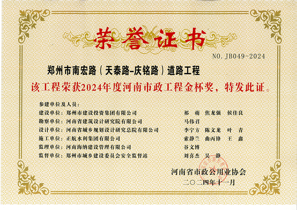 喜報！南宏路、魏莊西街兩項市政道路工程獲獎