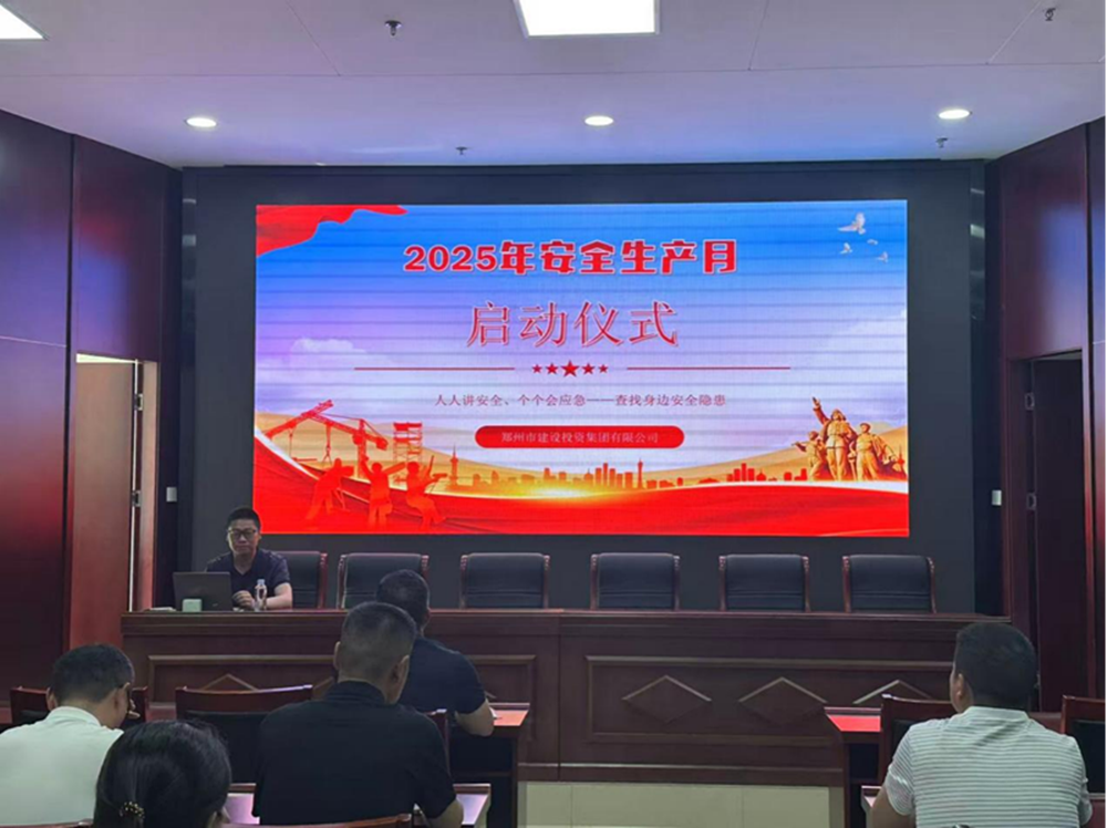 排查風(fēng)險(xiǎn)隱患，筑牢安全防線——建投集團(tuán)精心組織安全生產(chǎn)月活動(dòng)